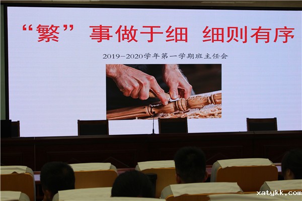 1班主任会现场.jpg