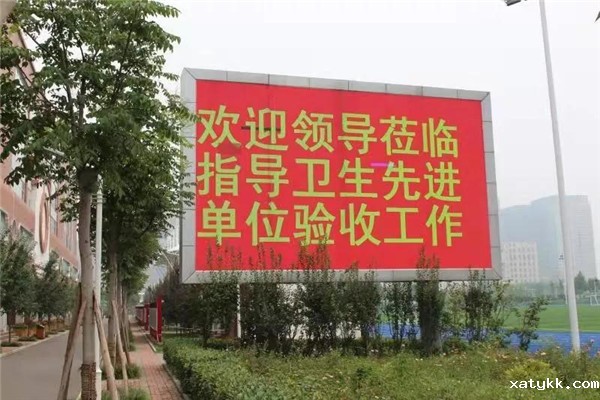 1566876663275747.jpg 5迎检宣传大屏幕.jpg