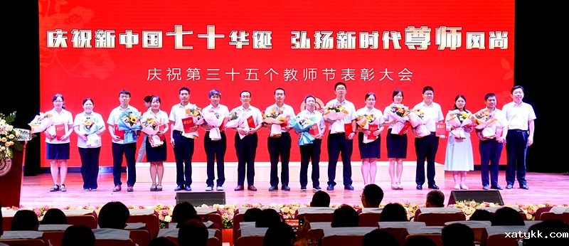 1568103645121573.jpg 7优秀班主任及优秀教师上台领奖.jpg