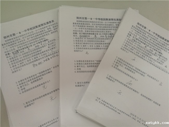 1574068251715016.jpg 4校园欺凌情况调查表.jpg