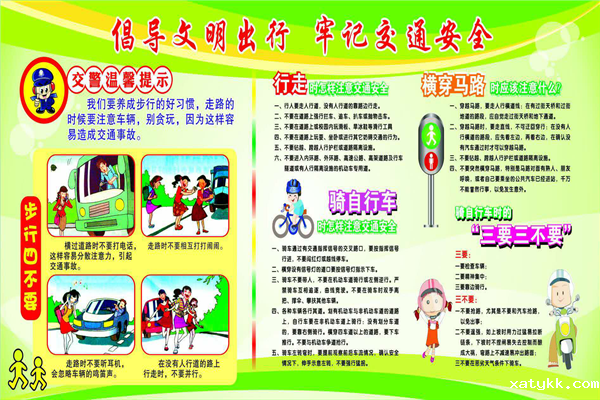 6、交通安全宣传图片.png