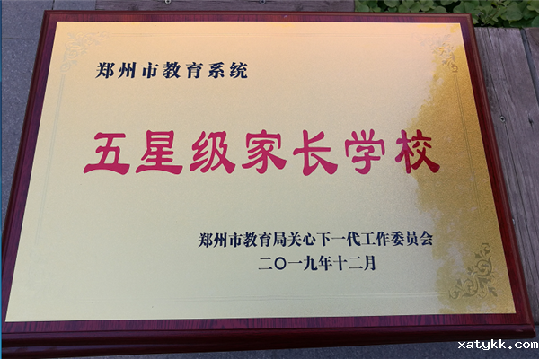 1575595856728571.png 3、101中学获得“五星级家长学校”奖牌.png