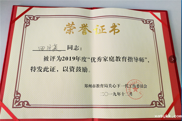 1575595880146135.png 4、田月英老师获得“优秀家庭教育指导师”证书.png