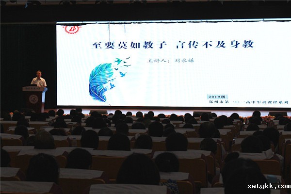 1575596017423863.jpg 7、刘永谦副校长为新生家长做开学第一课讲座.jpg