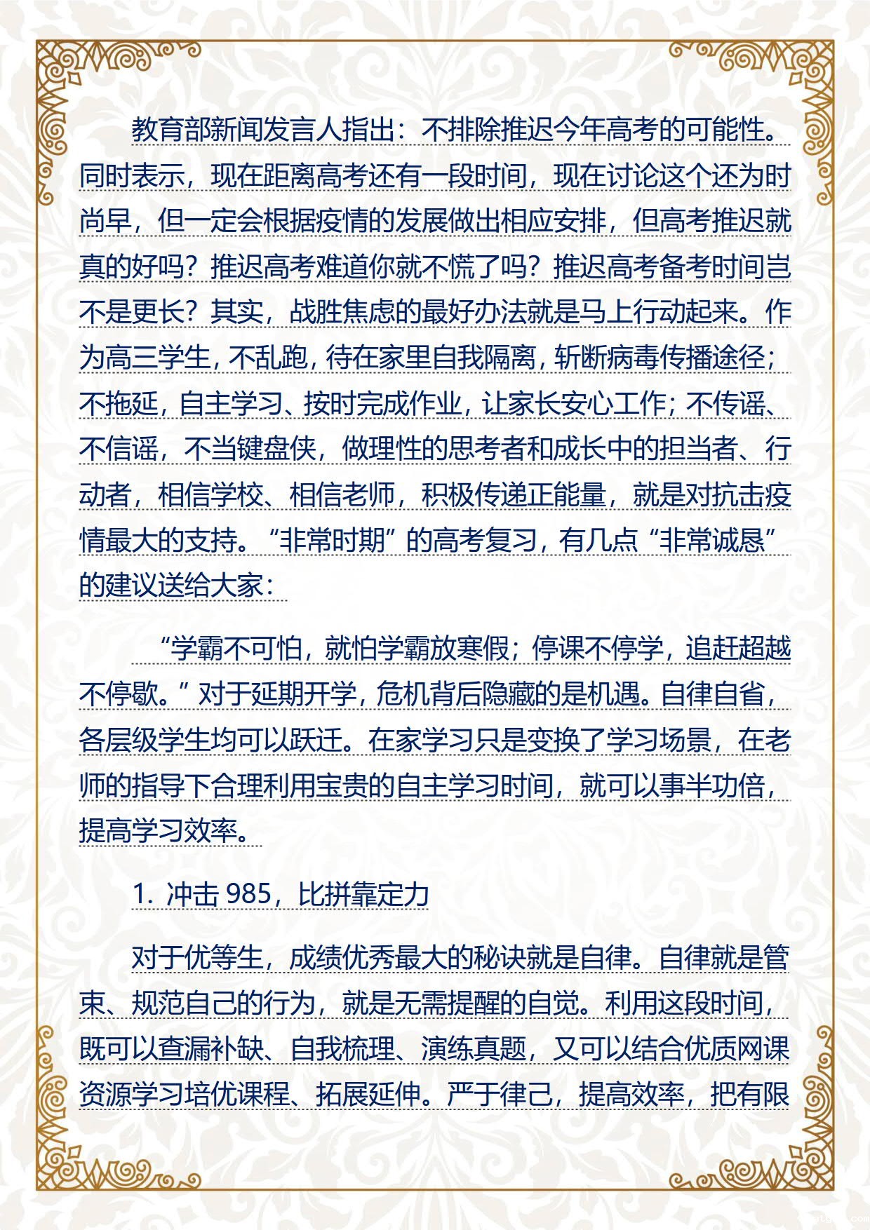致高三同学一封信_2.jpg