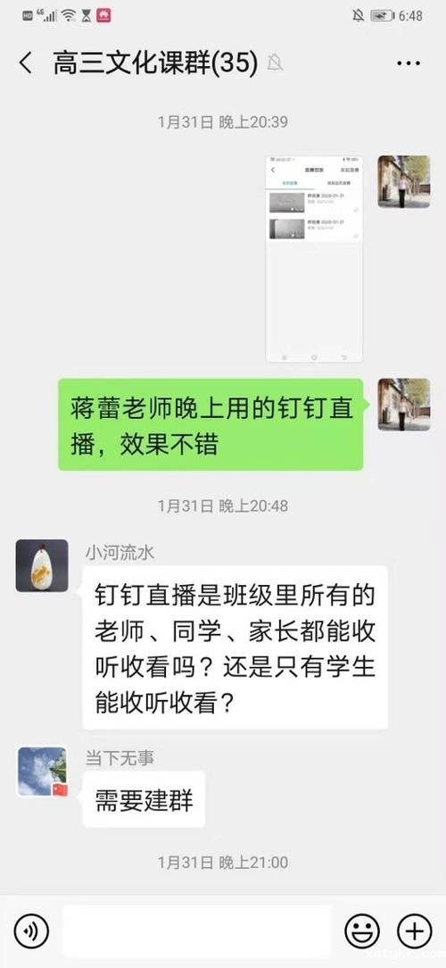 1581605510100199.jpg 1.高三老师们在工作群里进行沟通交流.jpg