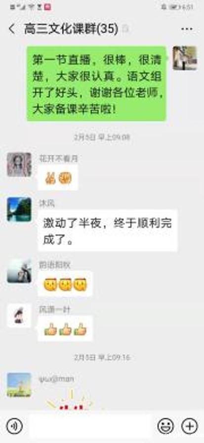 1581605765684119.jpg 4.语文组的老师们第一次直播后很激动.jpg