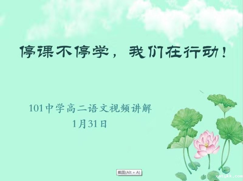 1581787022436385.jpg 1.停课不停学,我们在行动.jpg