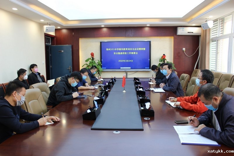 1585127887286161.jpg 1、2020年3月24日学校召开安全工作专题会议 (复制).jpg