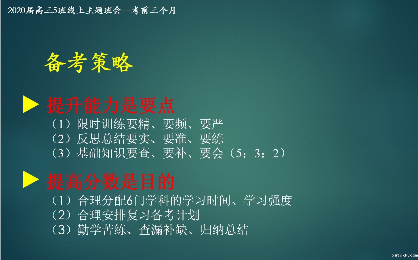 1585835172102811.jpg 考前三个月主题班会.jpg