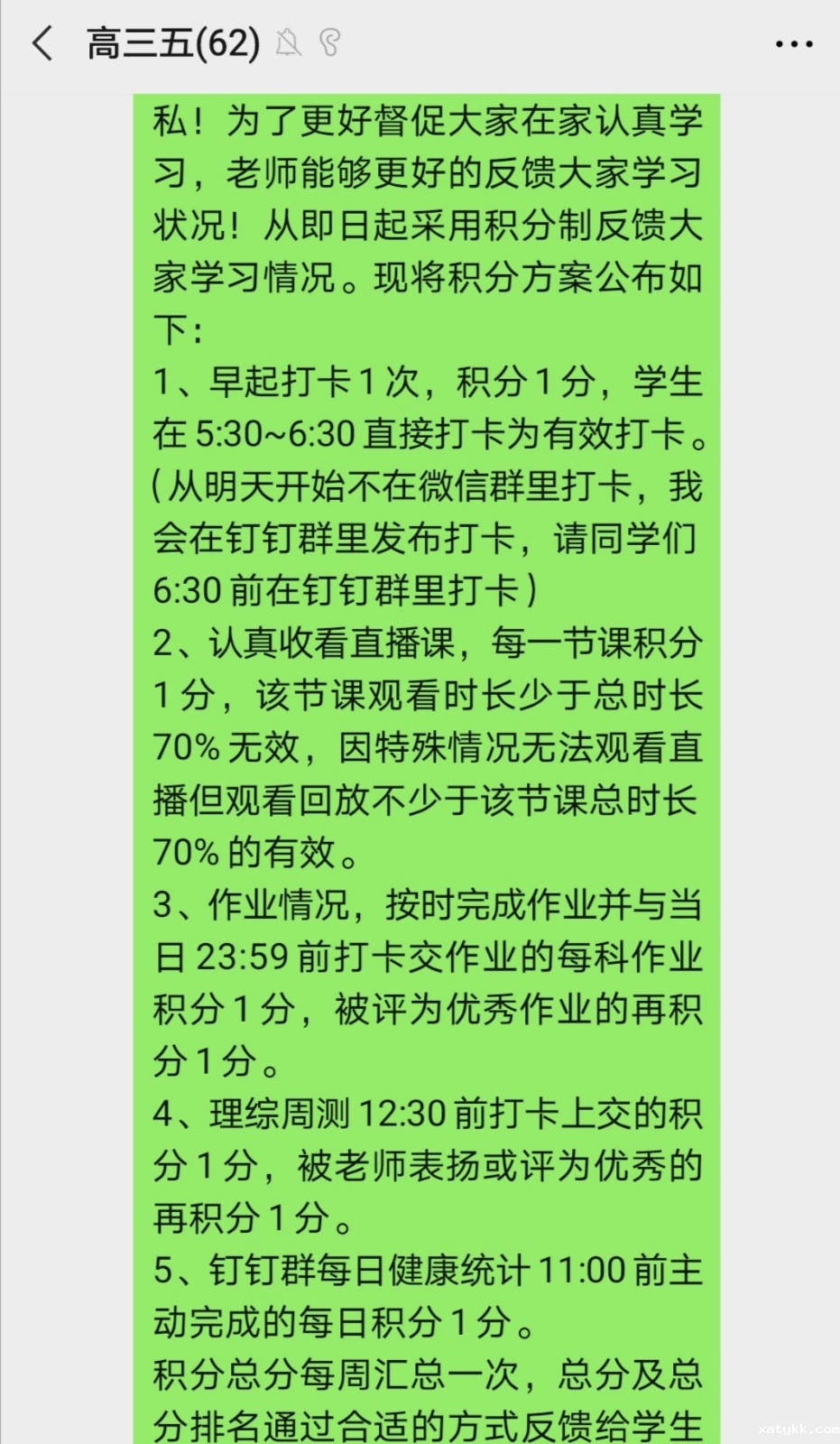 1585835211713079.jpg 积分制.jpg