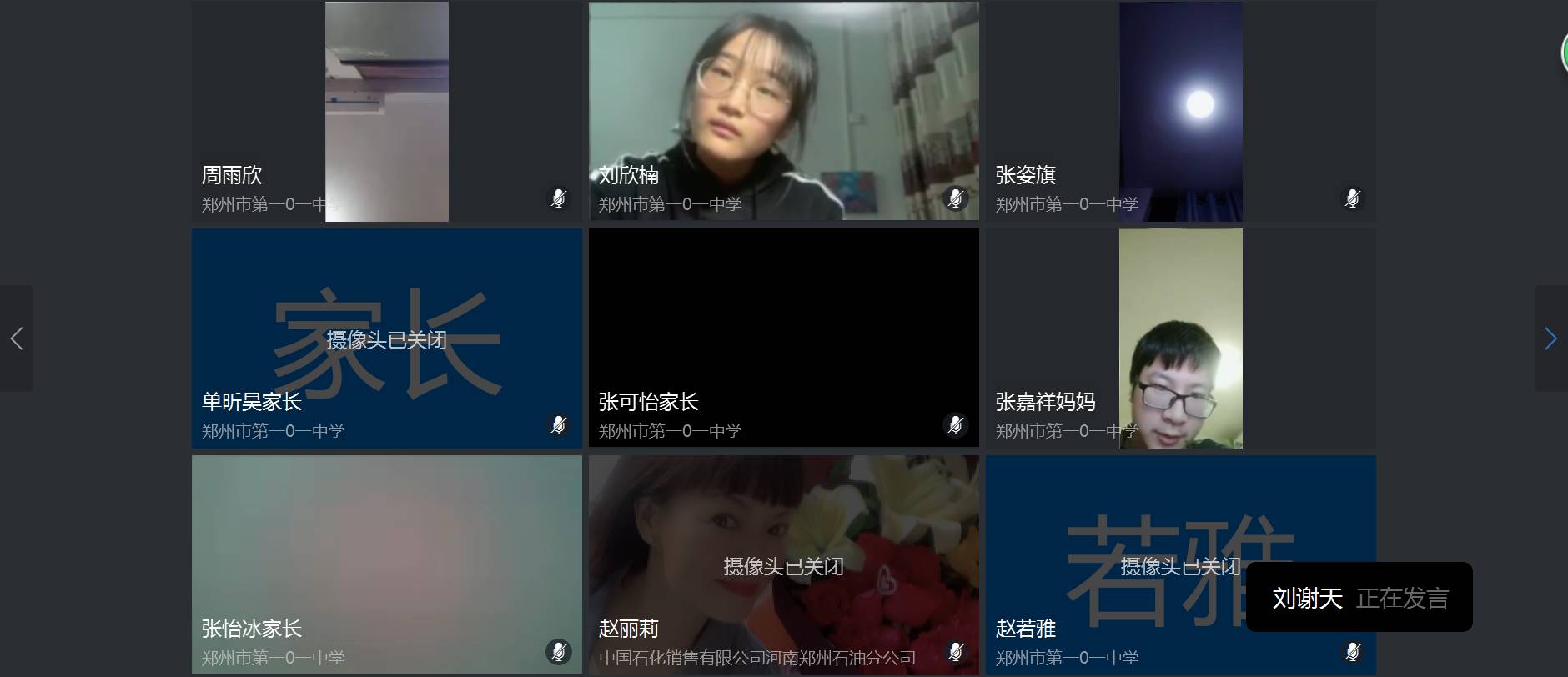 1586132054394386.jpg 刘谢天组长发言 (复制).jpg