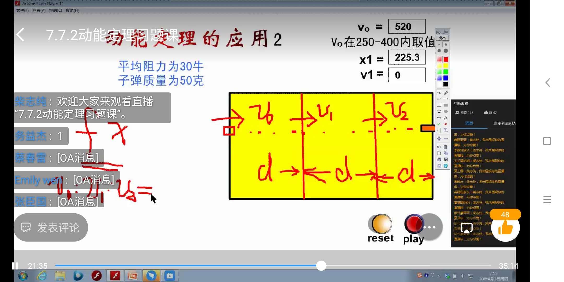 1586273290116805.jpg 4物理展示课直播界面.jpg