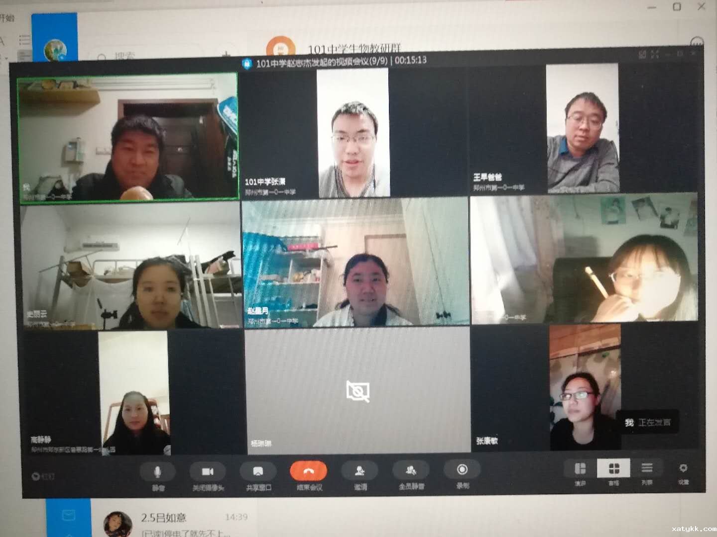 1586273318137323.jpg 6生物组老师线上评课交流.jpg