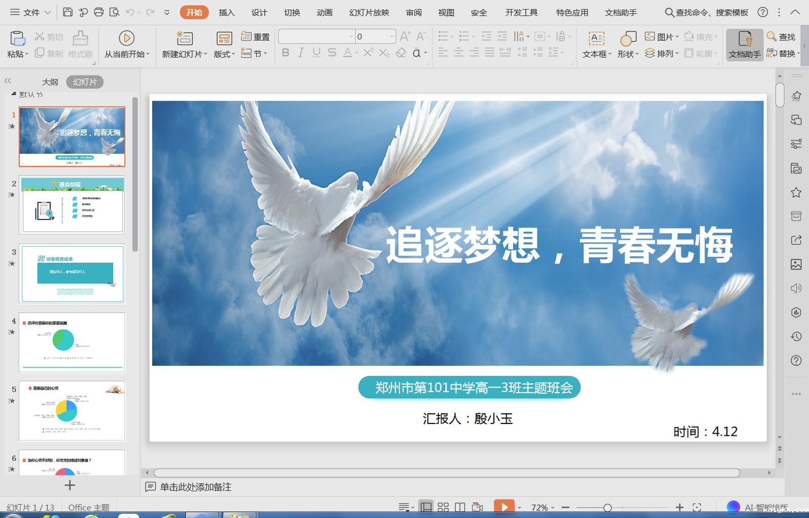 1587303156111701.jpg 班会.jpg