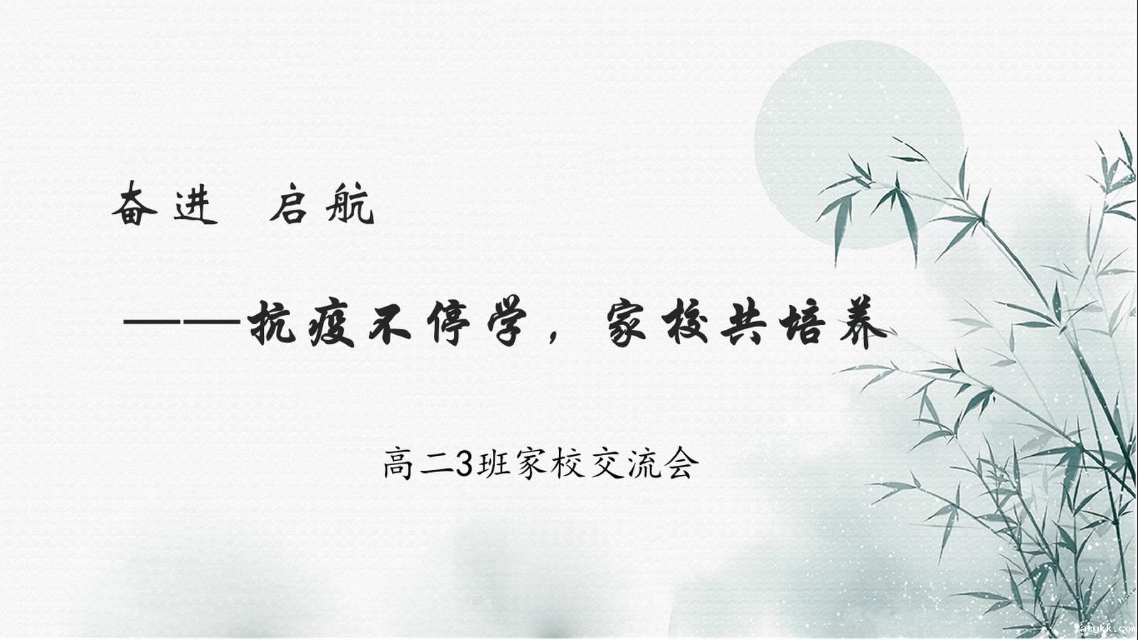 1587557784121896.jpg 6、高二3班家长会内容.jpg