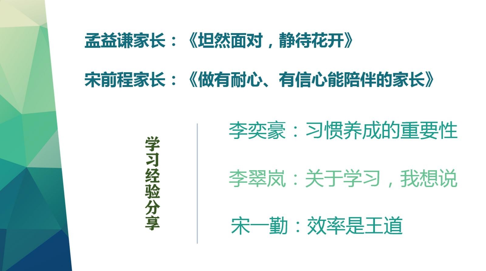 1587557797367276.jpg 7、高二4班家庭教育经验分享.jpg