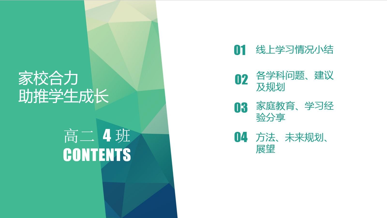 1587557809125093.jpg 8、高二4班家长会主要内容.jpg