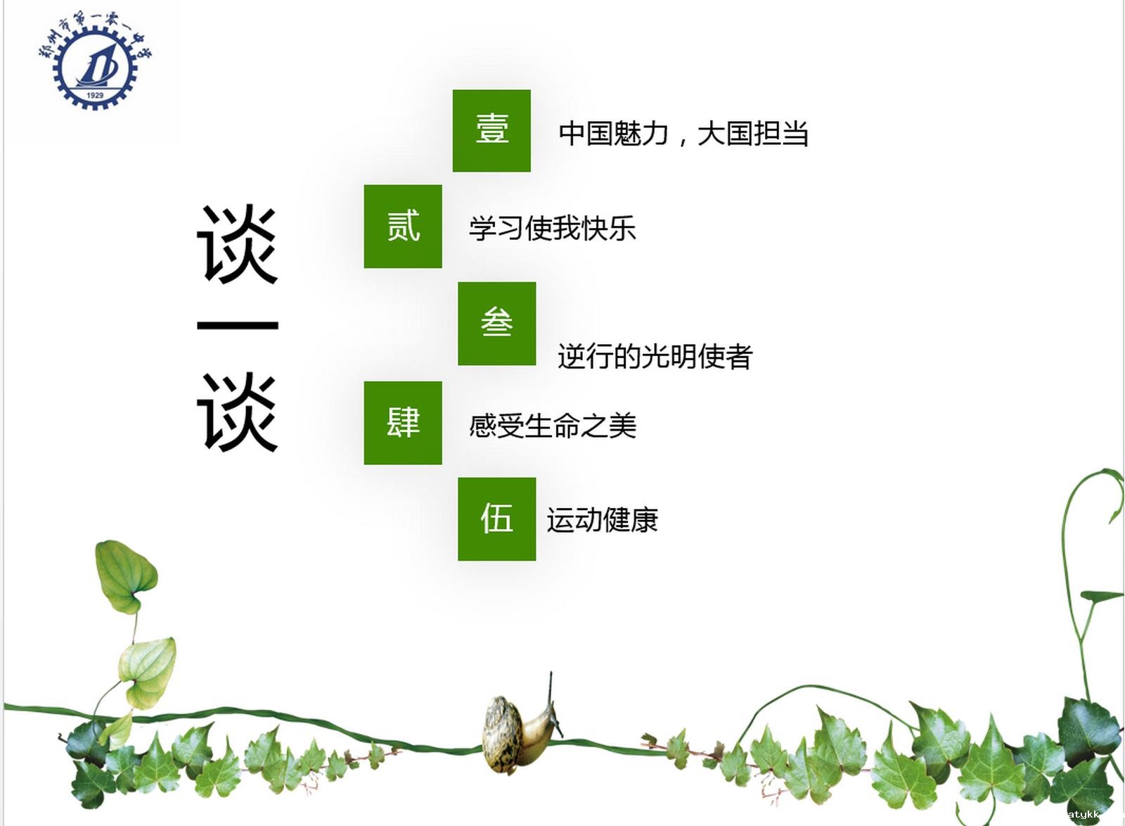 1587557845128234.jpg 9、高二5班学生代表发言.jpg