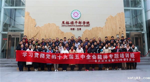 1607162842491939.jpg 1郑州101中学开展学习贯彻十九届五中全会精神专题教育培训_副本.jpg