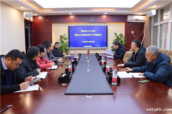 1郑州101中学召开国家卫生城市复审推进会暨爱国卫生工作会议.jpg