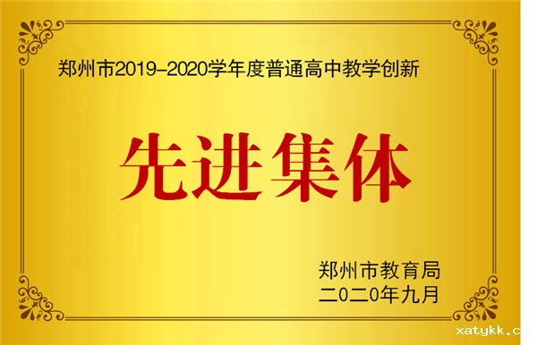普通高中教学创新先进集体_副本.png