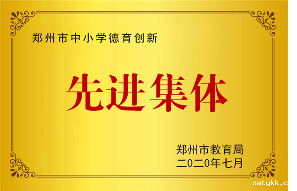 中小学德育创新先进集体_副本.png