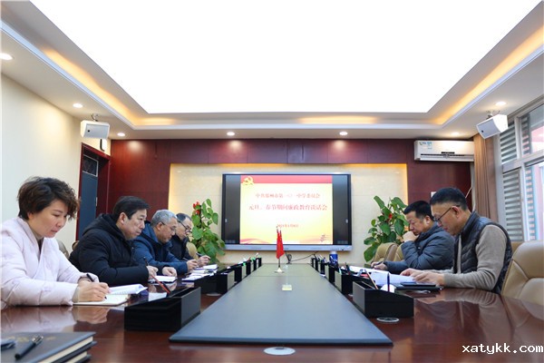 1召开党委会进行廉政教育.jpg