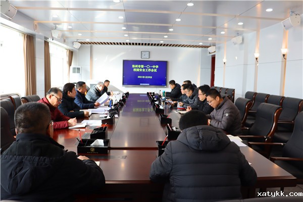 1郑州101中学召开校园安全工作会议.jpg