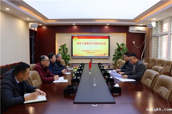 1612351811229359.jpg 1郑州101中学开展领导干部集中学习研讨活动.jpg