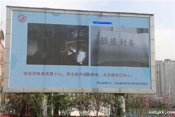 1616569630478728.jpg 10校园大屏幕宣传安全教育.jpg