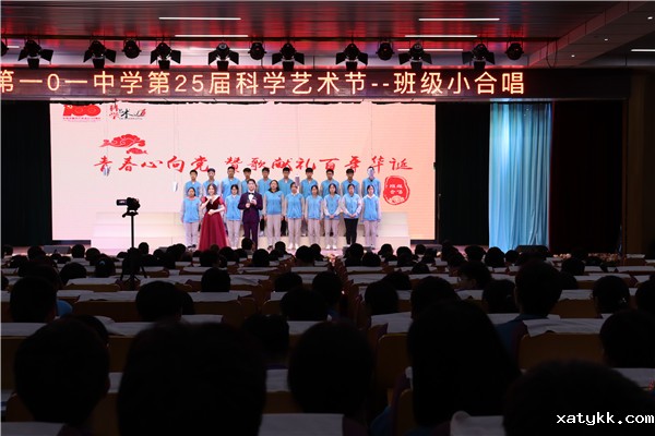 青春心向党，赞歌献礼百年华诞——郑州101中学科学艺术节班级小合唱热情上演