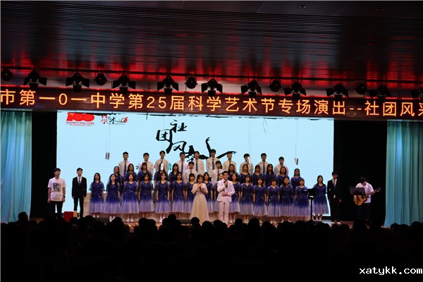 挥洒青春激情 展示社团风采——优米app官方下载安装最新版第25届科学艺术节社团风采展示惊喜连连