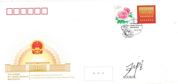 8会议纪念封_副本.jpg