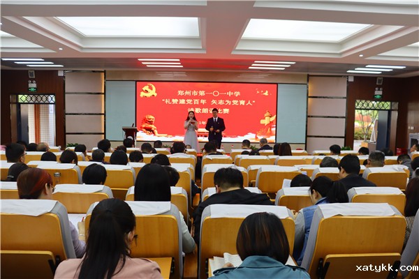 1郑州101中学举行“礼赞建党百年 矢志为党育人”诗歌朗诵大赛.jpg