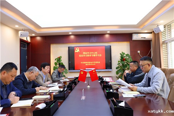 1.郑州101中学理论学习中心组开展党史学习教育专题学习会.jpg