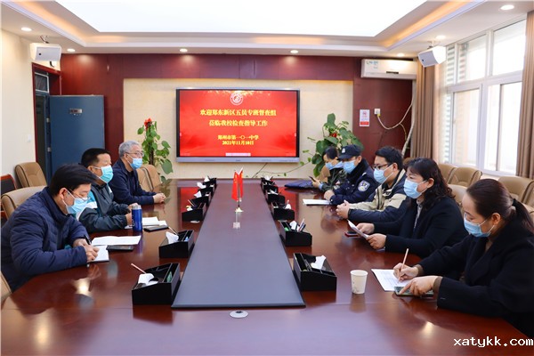 1636539948826210.jpg 1郑东新区五员专班督查组到郑州101中学督查疫情防控工作.jpg