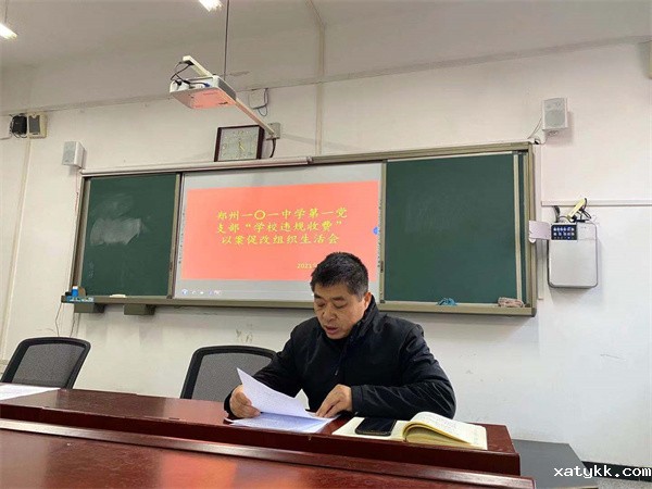 1638492385878536.jpg 第一党支部举行关于“学校违规收费”以案促改生活会.jpg