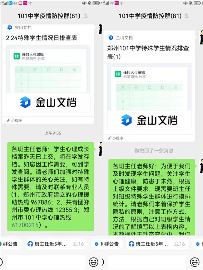 1645753326876127.jpg 4建立班主任日排查制度.jpg