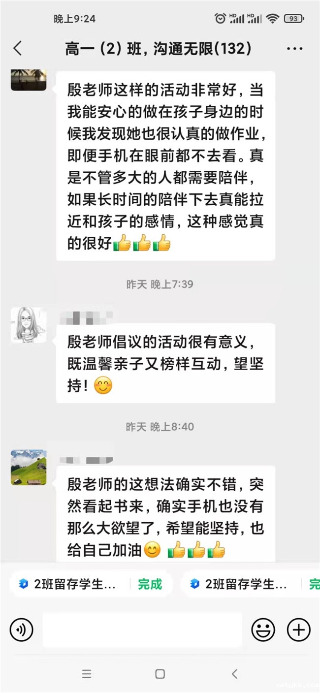 1646993569885766.jpg 8家长反馈2.jpg