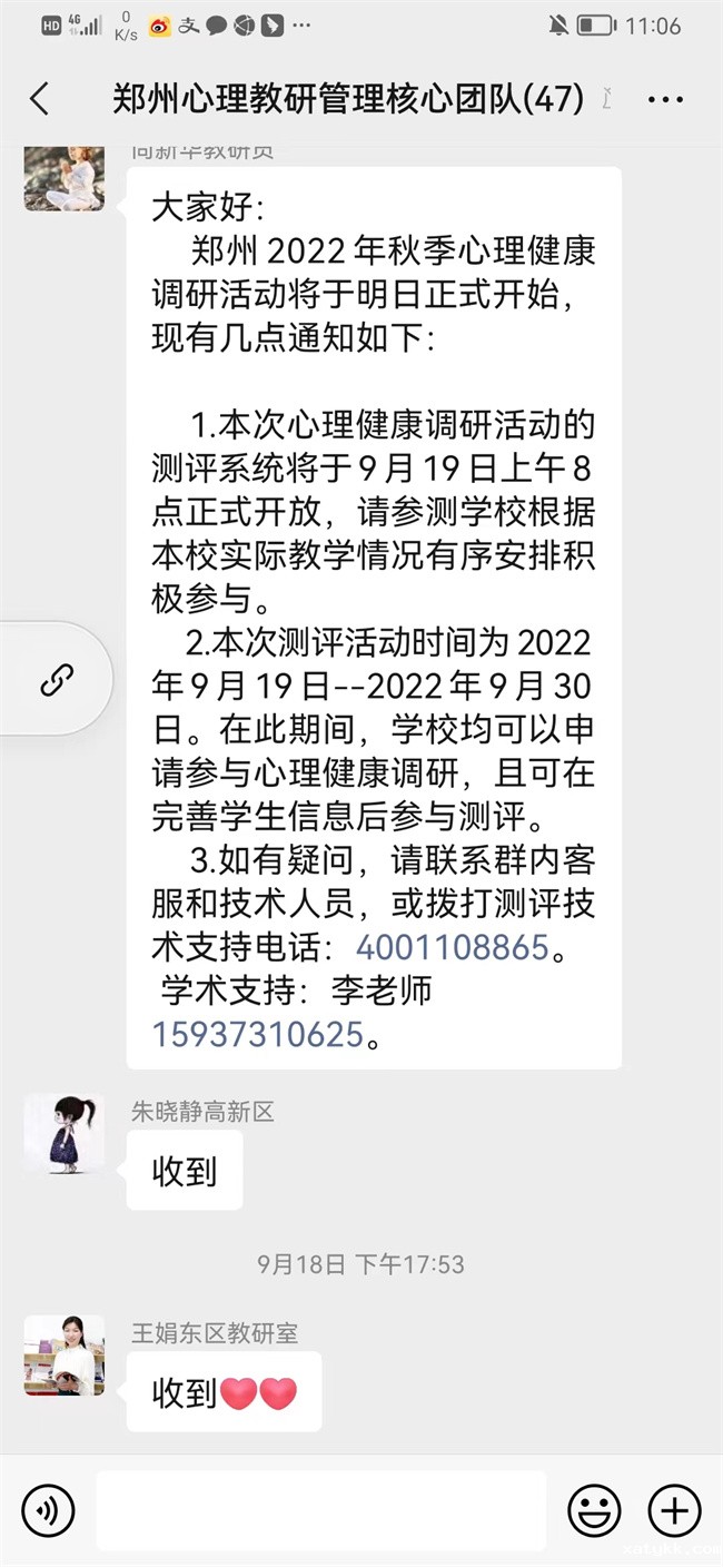 1、市教研室统一组织本次心理调研工作.jpg