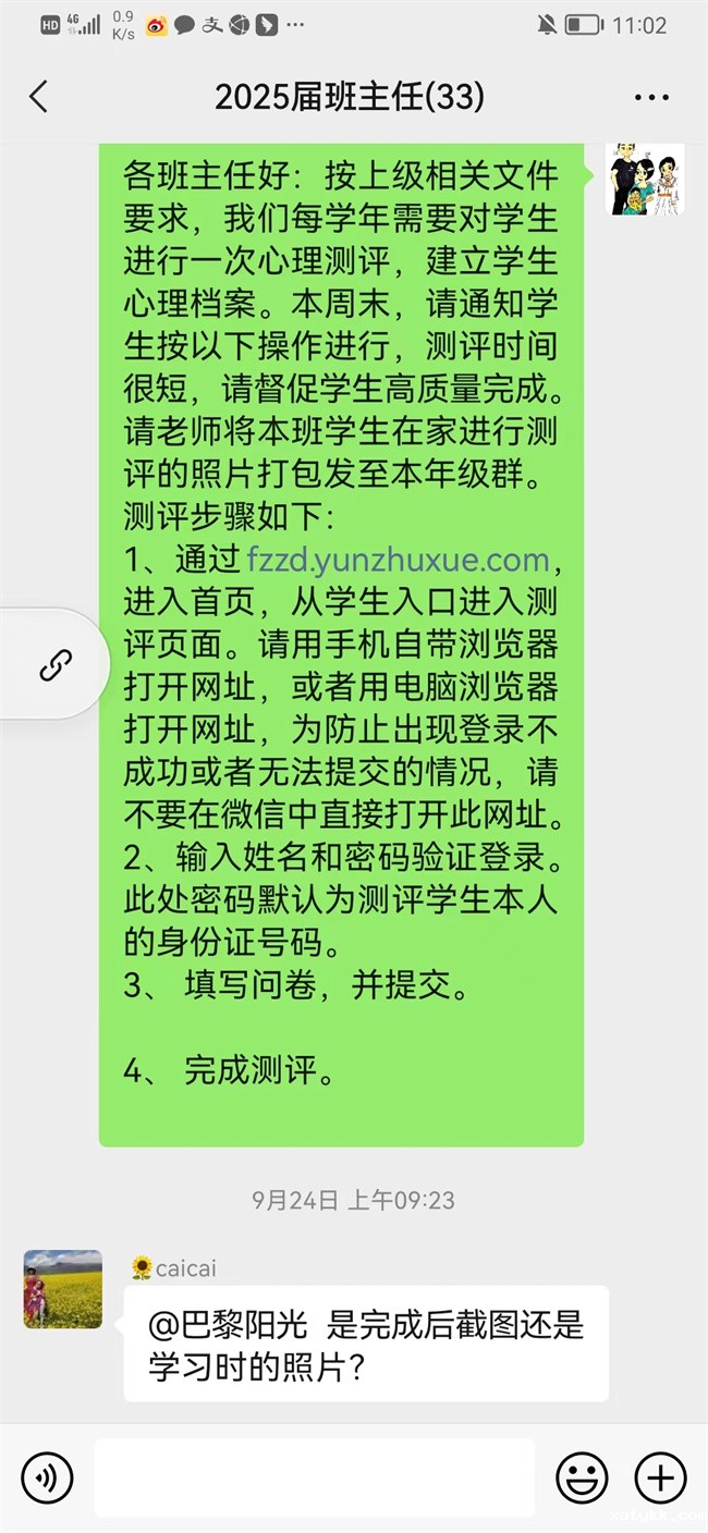2学生发展中心向班主任老师介绍操作流程.jpg