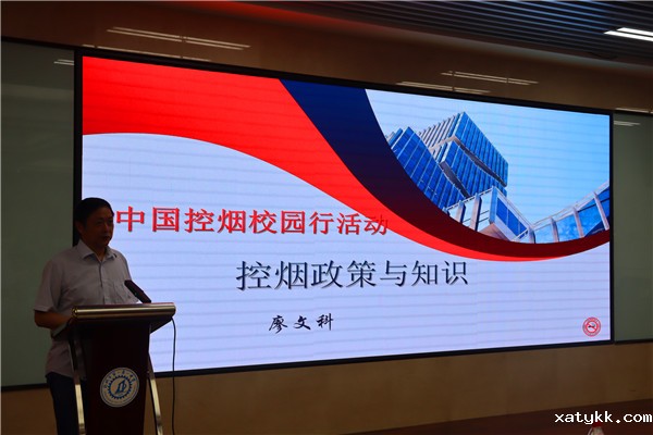 3中国控制吸烟协会会长廖文科进行主题讲座.jpg