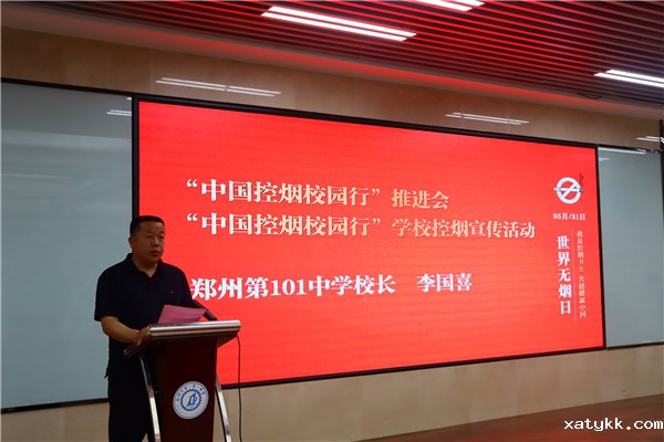 4郑州101中学校长李国喜倡导无烟学校建设.jpg