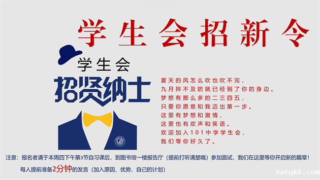 0、学生会招新令.png