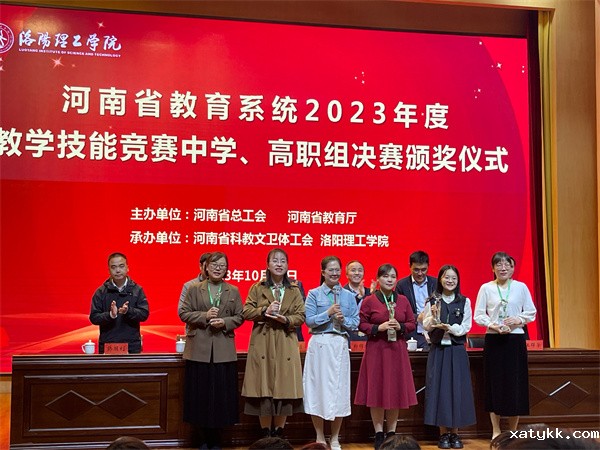 1 李涵老师（右二）荣获河南省教育系统2023年度教学技能竞赛一等奖.jpg