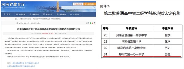 1河南省教育厅关于第二批普通高中省级学科基地遴选结果的公示.jpg