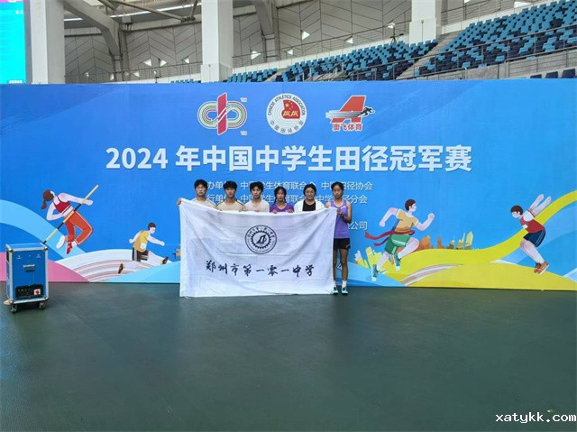 6、101中学田径队参加2024年中国中学生田径冠军赛.jpg