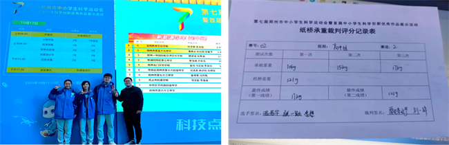 1763450540126539.png 2参加第七届郑州市中小学科技运动会市赛.png