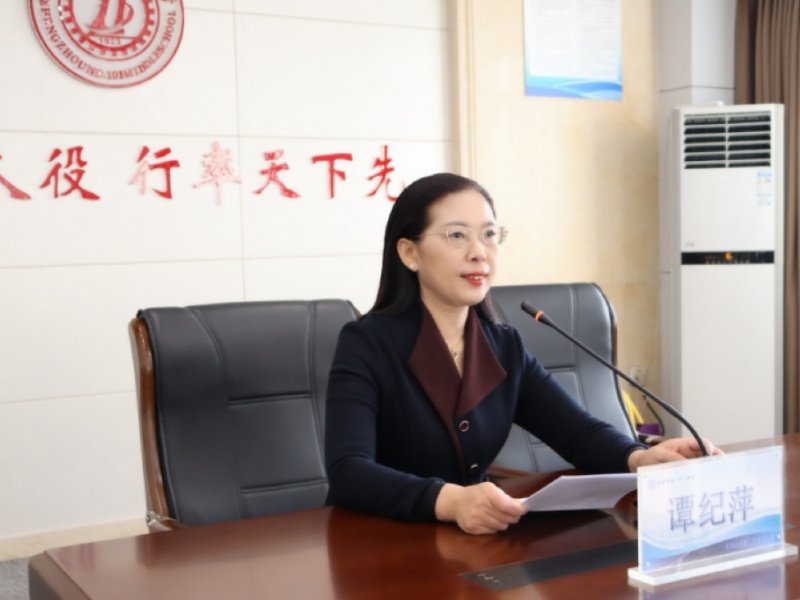 3、校长谭纪萍讲话.jpg